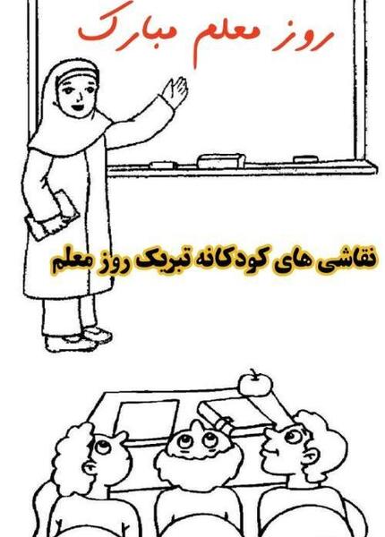 عکس نقاشی روز معلم ساده