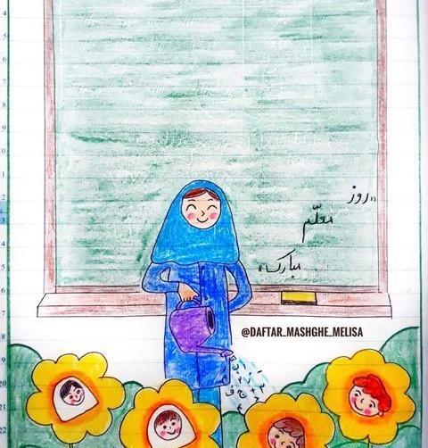 عکس نقاشی روز معلم زیبا