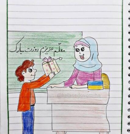 عکس نقاشی روز معلم زیبا