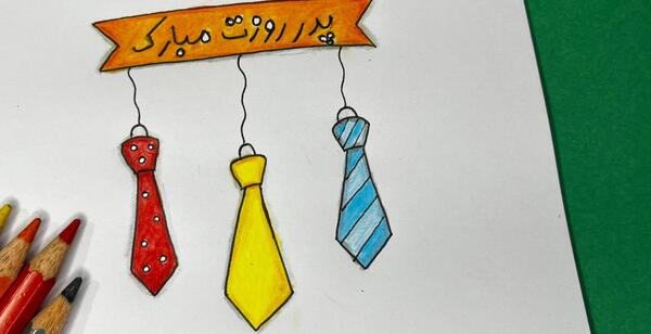 عکس نقاشی روز پدر راحت