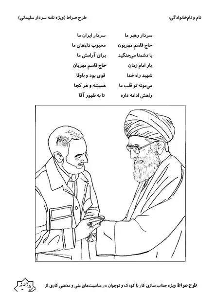 عکس نقاشی سردار سلیمانی قشنگ