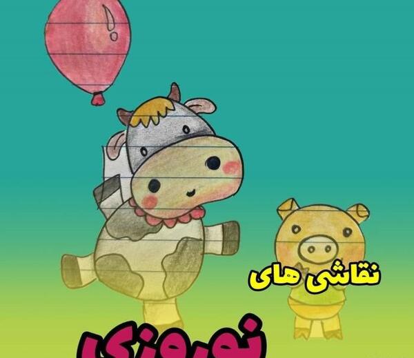 عکس نقاشی عید نوروز ۱۴۰۳