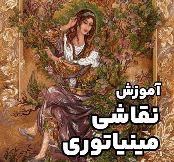 عکس نقاشی های مینیاتوری