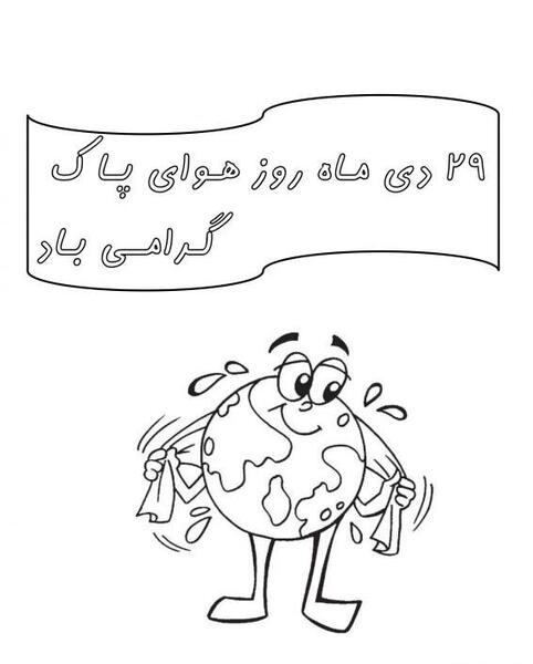 عکس نقاشی هوای پاک کودکانه