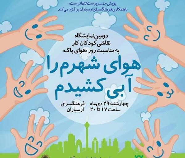 عکس نقاشی هوای پاک زیبا
