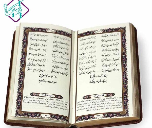 عکس نقاشی کتاب حافظ