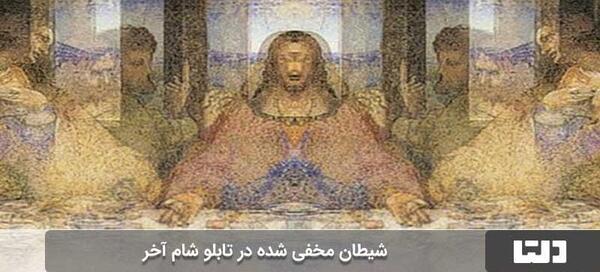 عکس نقاشی شام آخر داوینچی