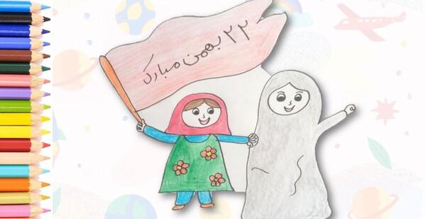 عکس نقاشی دهه فجر زیبا