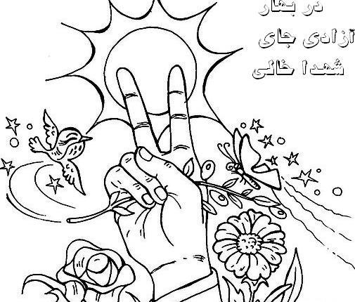 عکس نقاشی دهه فجر زیبا