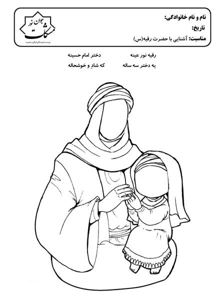 عکس حضرت رقیه برای نقاشی
