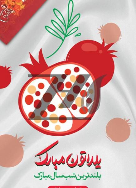 عکس لایه باز یلدایی