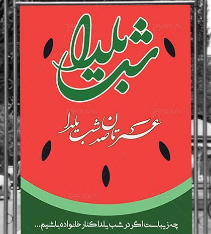 عکس لایه باز یلدایی