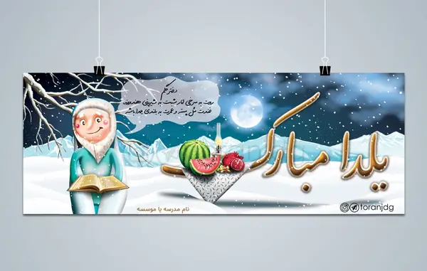 عکس لایه باز یلدایی
