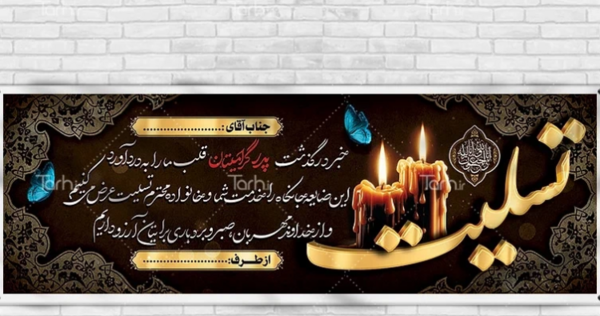 عکس پس زمینه پیام تسلیت