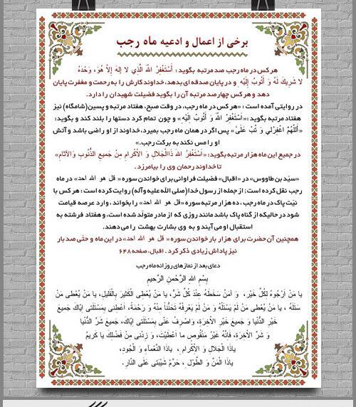 عکس لایه باز ماه رجب