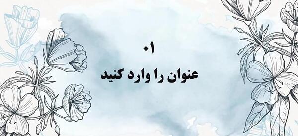 عکس پس زمینه پاورپوینت گل