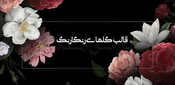 عکس پس زمینه پاورپوینت گل