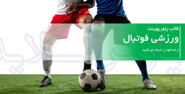 عکس پس زمینه پاورپوینت ورزشی