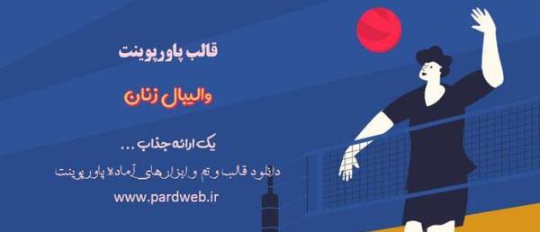 عکس پس زمینه پاورپوینت ورزشی