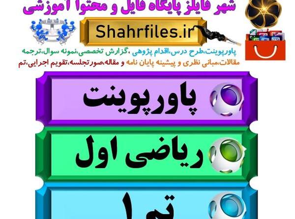 عکس پس زمینه پاورپوینت ریاضی