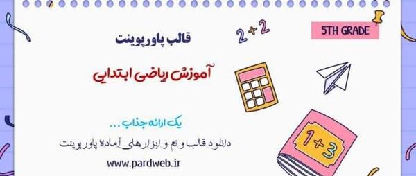 عکس پس زمینه پاورپوینت ریاضی