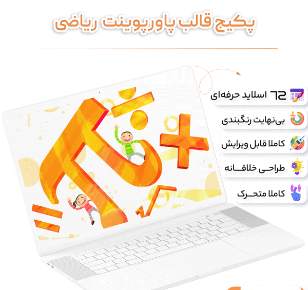 عکس پس زمینه پاورپوینت ریاضی