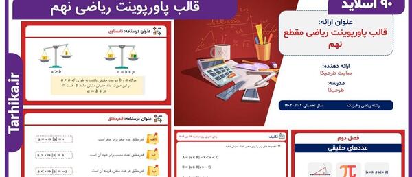 عکس پس زمینه پاورپوینت ریاضی