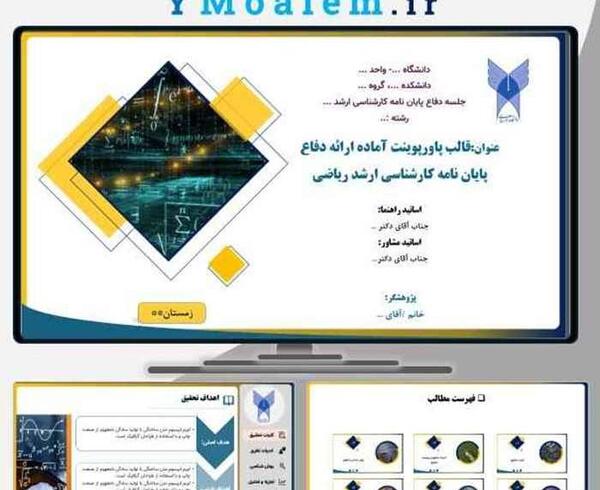 عکس پس زمینه پاورپوینت ریاضی