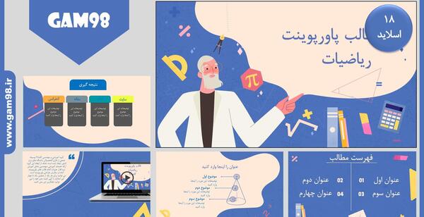 عکس پس زمینه پاورپوینت ریاضی
