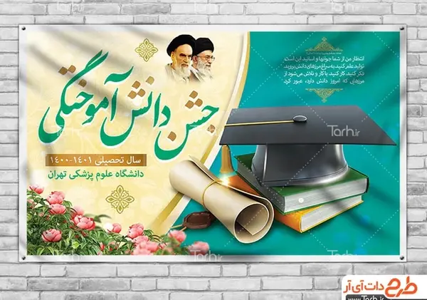 لایه باز عکس فارغ التحصیلی