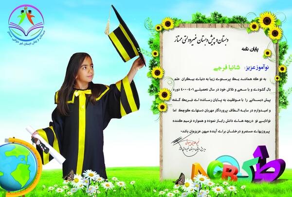 لایه باز عکس فارغ التحصیلی