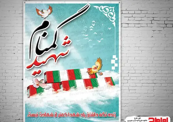 قاب عکس لایه باز شهدا