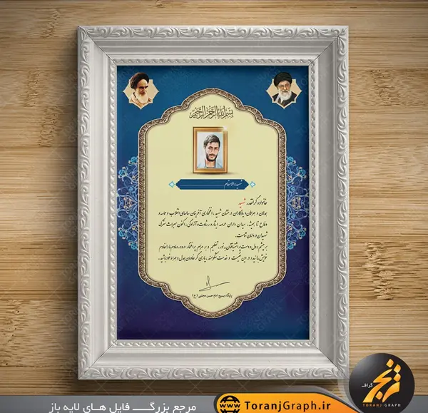 قاب عکس لایه باز شهدا
