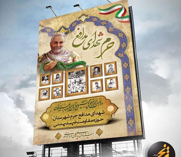قاب عکس لایه باز شهدا