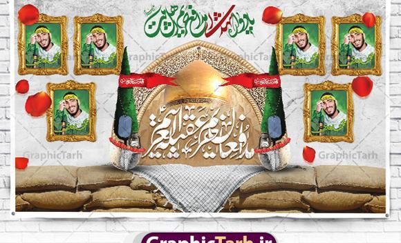 قاب عکس لایه باز شهدا