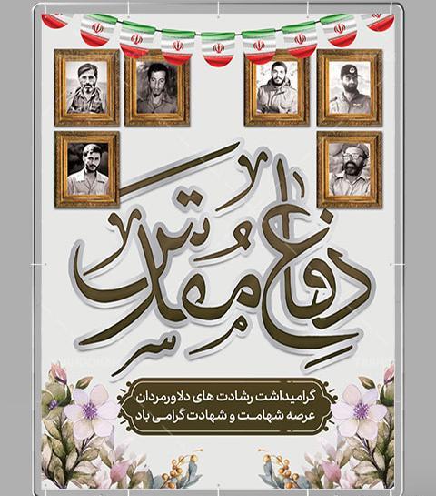 قاب عکس لایه باز شهدا
