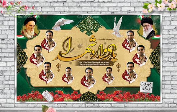 طرح لایه باز عکس شهدا
