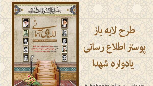 طرح لایه باز عکس شهدا