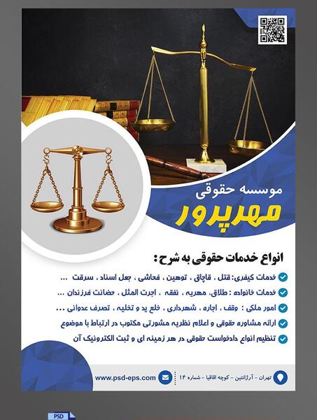 دانلود عکس پس زمینه حقوقی