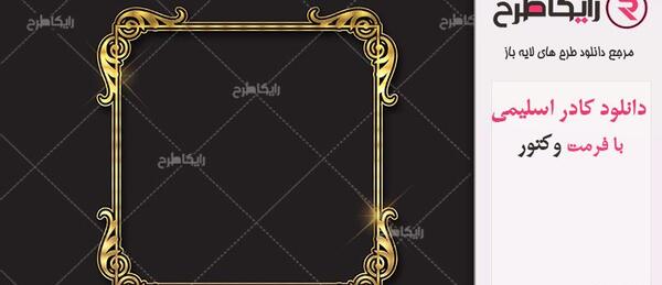 قاب عکس لایه باز رایگان