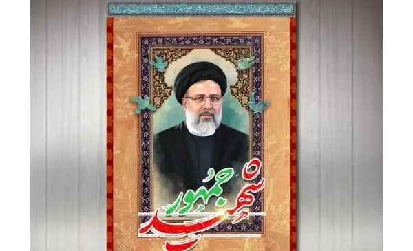 عکس لایه باز شهید رئیسی
