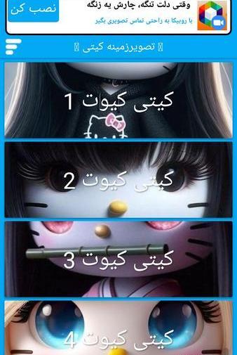 عکس پس زمینه روبیکا دخترانه