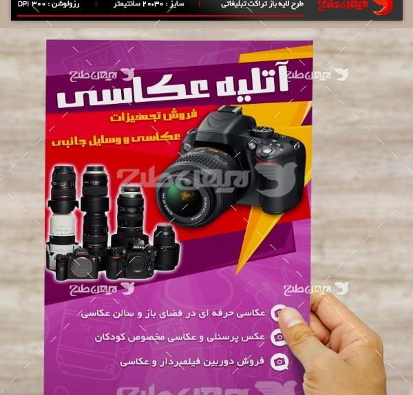 لایه باز عکس پرسنلی