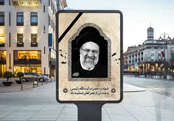عکس لایه باز ابراهیم رئیسی