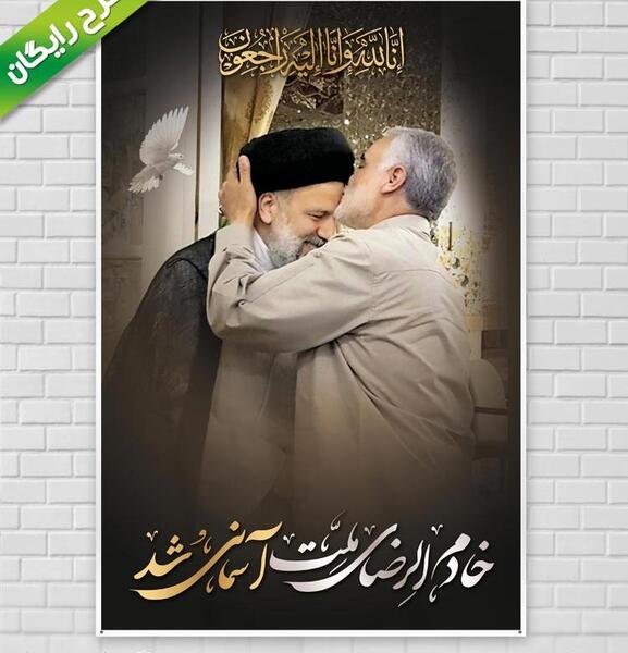 عکس لایه باز ابراهیم رئیسی