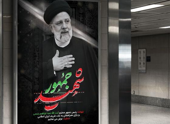 عکس لایه باز ابراهیم رئیسی