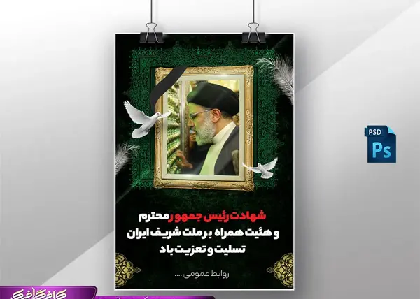 عکس لایه باز ابراهیم رئیسی