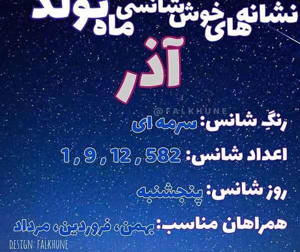 عکس پروفایل آذر ماهی ام