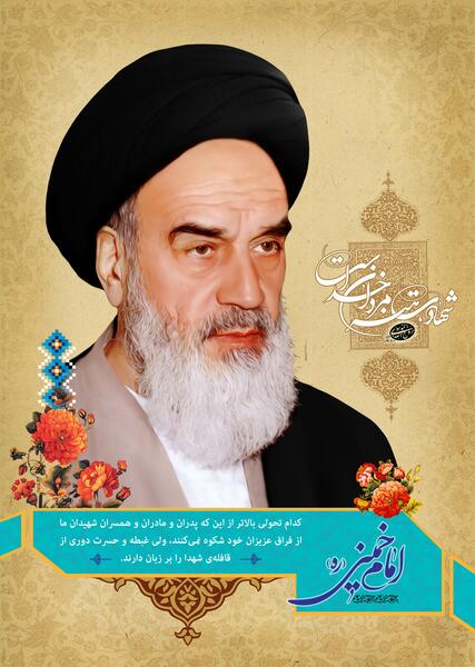 فایل لایه باز عکس رهبری
