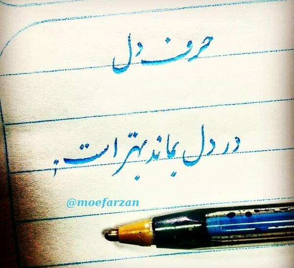 عکس پروفایل حرف دلنشین